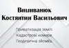 Логотип компанії ФОП "Вишиванюк Костянтин Васильович"