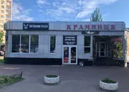 Фото компанії Veterano Pizza