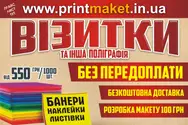 Фото компанії Print Maket