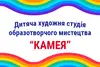 Логотип компанії Дитяча художня студія образотворчого мистецтва "Камея"