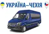 Логотип компанії Пасажирські перевезення Україна Чехія