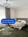 Фото компанії Готельно-ресторанний комплекс "Вік-Жан"