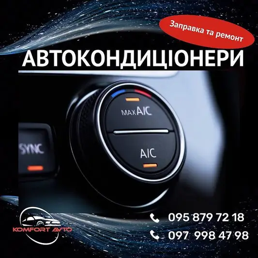 Фото компанії Комфорт-Авто