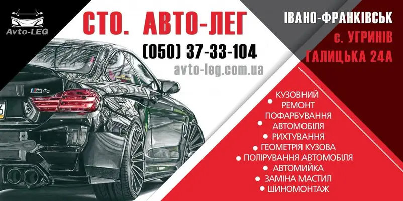 Фото компанії СТО "Avto-LEG"