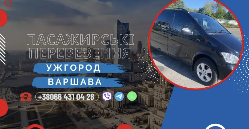 Фото компанії Перевізник Ужгород-Варшава "Pilot Bus"