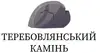 Логотип компанії Вироби з теребовлянського каменю