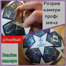 Фото компанії Майстерня по ремонту м'ячів "Fixofball1"