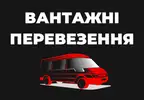 Фото компанії Вантажні перевезення
