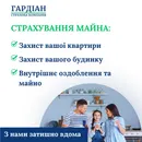 Фото компанії Страхова компанія "Гардіан"