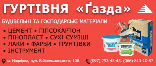 Фото компанії Гуртівня "Ґазда"