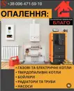 Фото компанії Магазин сантехніки "Благо"
