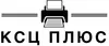 Логотип компанії ПП "КСЦ ПЛЮС"