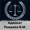 Логотип компанії Адвокат "Романко Василь Михайлович"