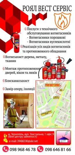 Фото компанії ТзОВ "РОЯЛ ВЕСТ СЕРВІС"