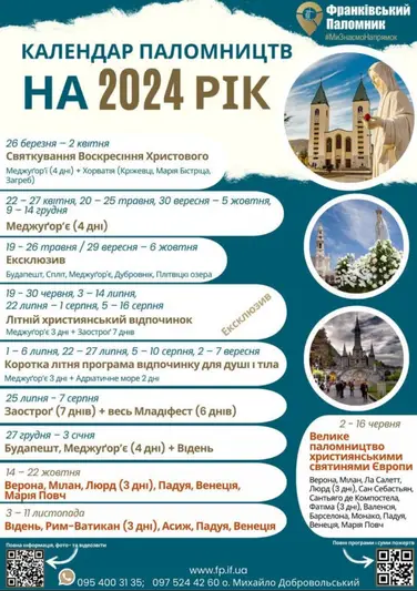 Фото компанії Франківський паломник