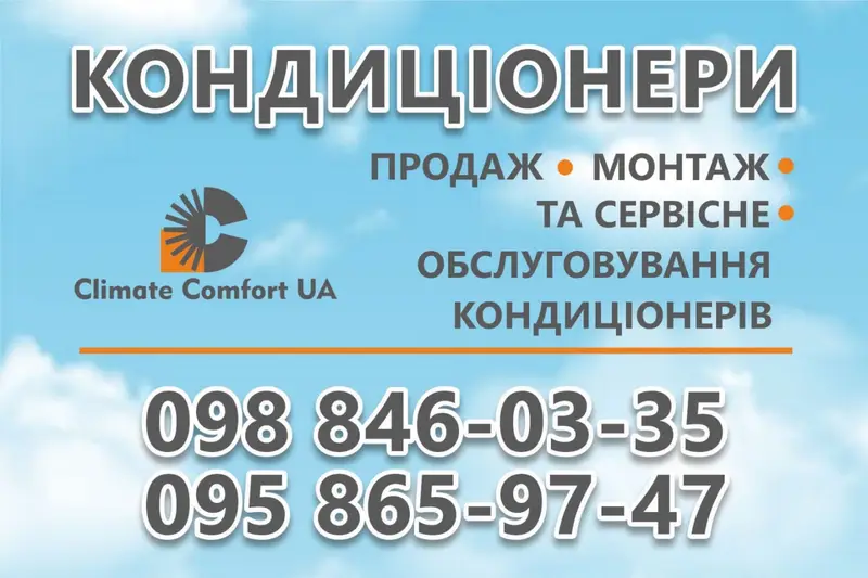 Фото компанії Клімат комфорт