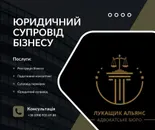 Фото компанії Адвокатське бюро "Лукащик Алянс"