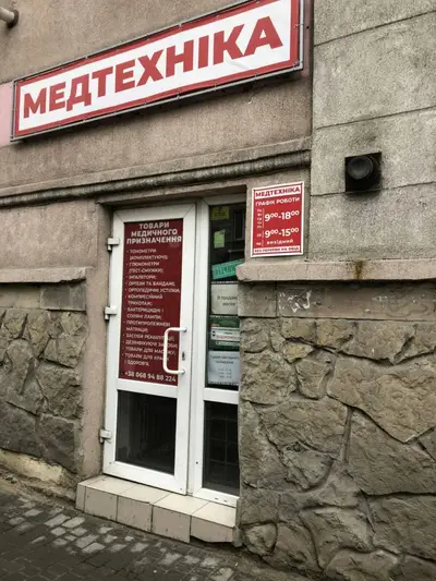 Фото компанії Медтехніка