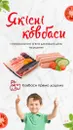 Фото компанії EL kovbaska