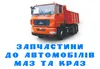 Логотип компанії Магазин "Автозапчастини"