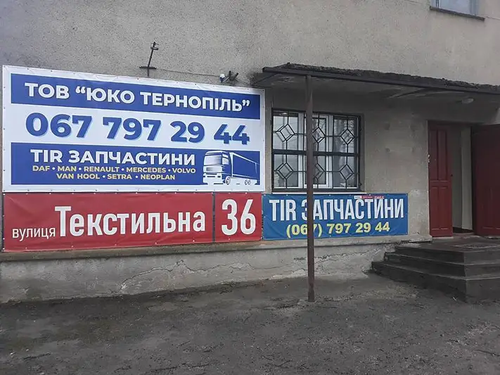 Фото компанії TIR запчастини