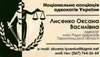 Логотип компанії Адвокат "Лисенко Оксана Василівна"