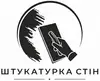 Логотип компанії Штукатурка стін