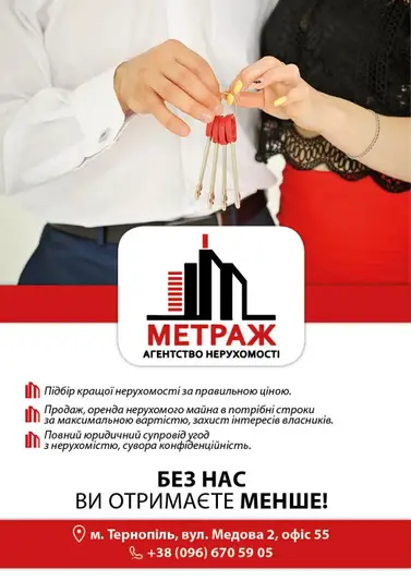 Фото компанії Агентство нерухомості "МЕТРАЖ"