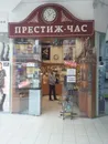 Фото компанії Магазин "Престиж час"