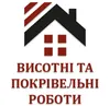 Логотип компанії Висотні та покрівельні роботи