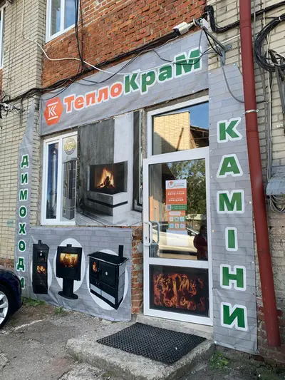 Фото компанії ТеплоКрам