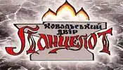 Фото компанії Ковальський Двір "Ланцелот"