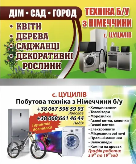 Фото компанії Магазин "Дім Сад Город"