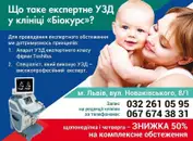 Фото компанії Медичний центр "Біокурс"