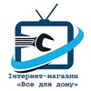 Логотип компанії Інтернет-магазин "Все Для Дому"