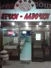 Логотип компанії Печки Лавочки