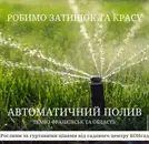 Фото компанії Послуги озеленення та ландшафту
