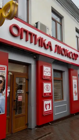 Фото компанії Оптика "Люксор"