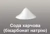 Логотип компанії Сода харчова (бікарбонат натрію)