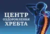 Логотип компанії Центр оздоровлення хребта