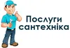 Логотип компанії Послуги Сантехніка