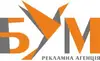 Логотип компанії Рекламна агенція "БУМ"