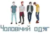 Логотип компанії Магазин "Чоловічий одяг"