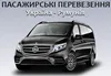 Логотип компанії Пасажирські перевезення Україна-Румунія