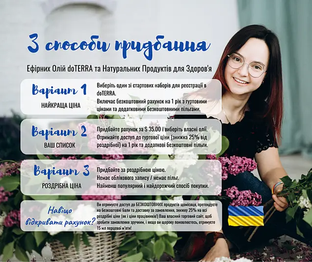 Фото компанії DoTERRA