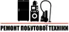 Логотип компанії Ремонт побутової техніки