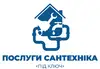 Логотип компанії Послуги сантехніка під ключ