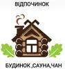 Логотип компанії Будинок. Фінська сауна. Чан.