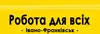 Логотип компанії Кадрова агенція "Робота для всіх"
