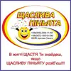 Логотип компанії Щаслива піньята